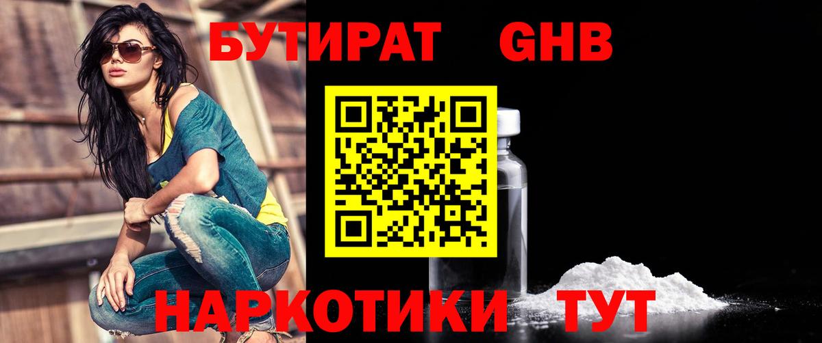 Бутират оксибутират Осинники