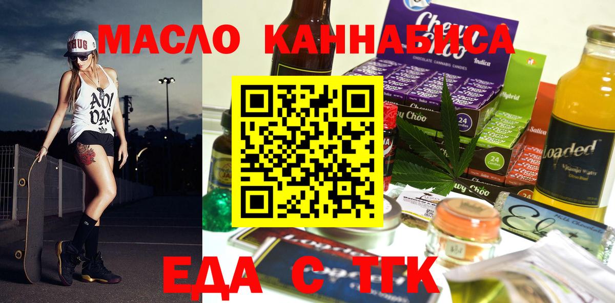 Еда ТГК конопля  Вход с VPN  Осинники 
