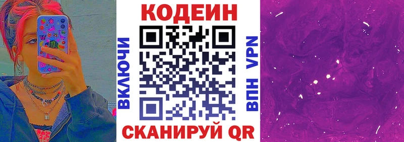 Кодеин Purple Drank  Осинники 