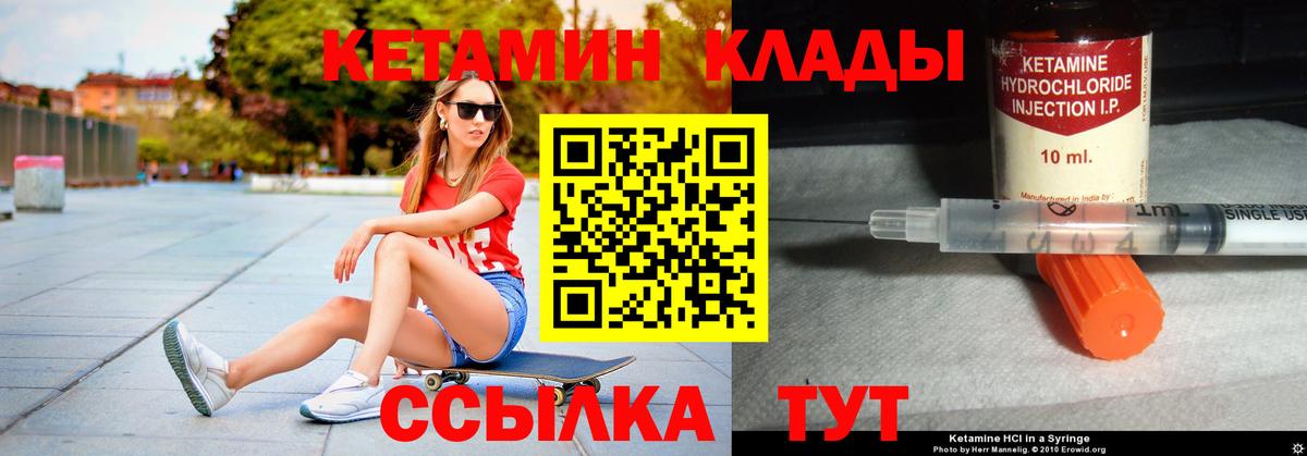 КЕТАМИН VHQ Осинники
