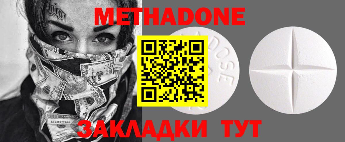 Метадон мёд Осинники